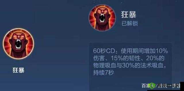 王者荣耀:狂暴技能全解析,你知道它的真正作用吗?