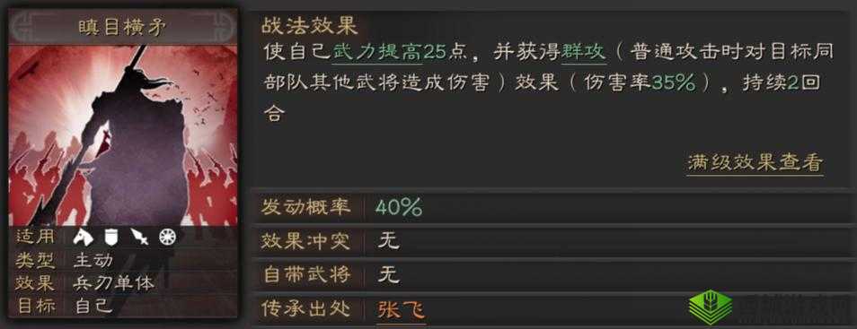 三国志战略版瞋目横矛战法怎么用?最强战法搭配攻略分享