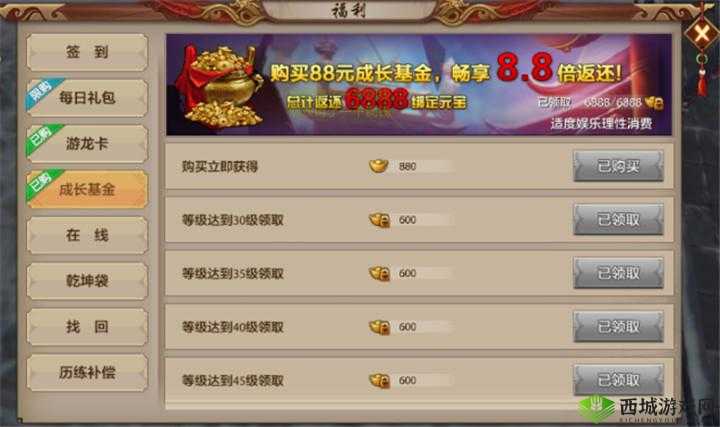 天龙部手游成长基金购买划算吗?成长基金入手价值分析详解