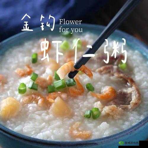 开荤之后金粥:一场别样的美食之旅