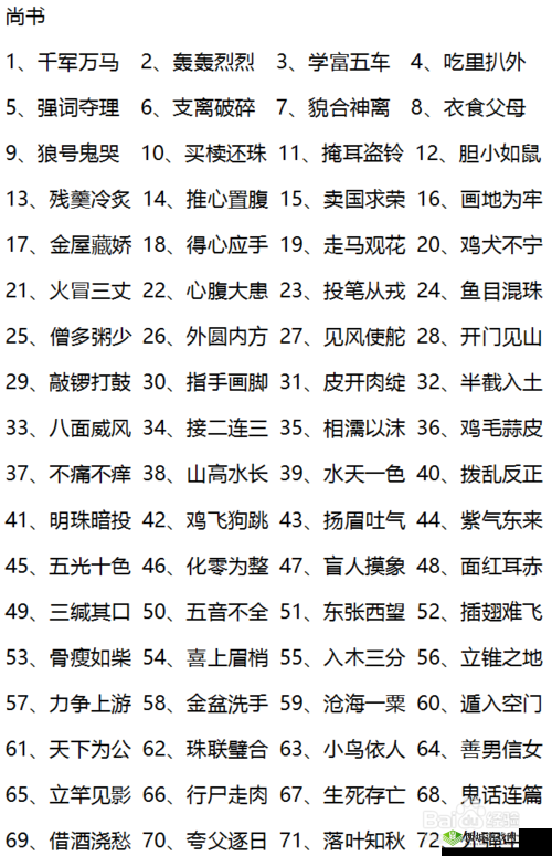 微信成语猜猜看皇帝第53关答案揭秘:皇帝关卡答案大全全解析