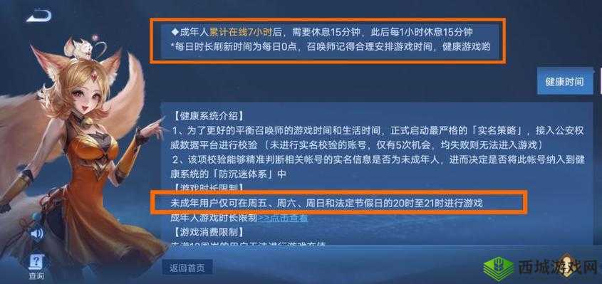 王者荣耀健康游戏系统解除方法详解:如何有效应对游戏时间限制与提醒?