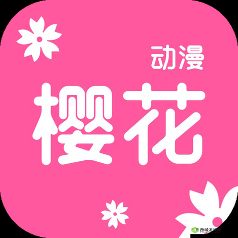 樱花动漫官方正版入口是什么：畅享精彩动漫之旅
