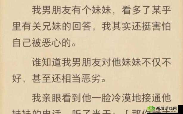 男朋友要看我的小妹妹:他在想什么