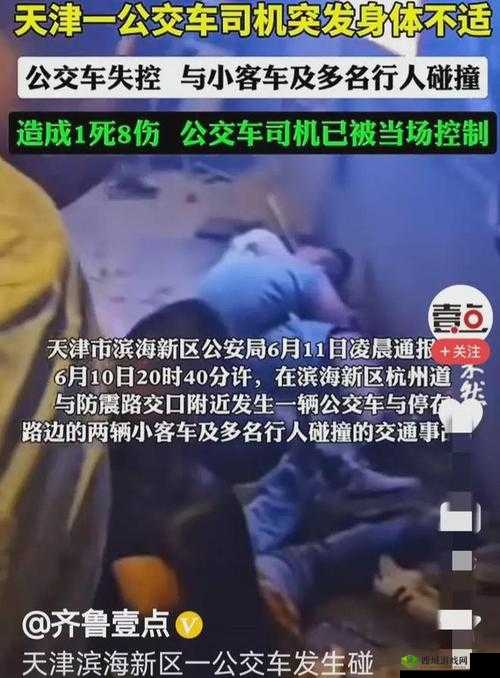 在公交车上被撞了八次高：令人震惊的经历