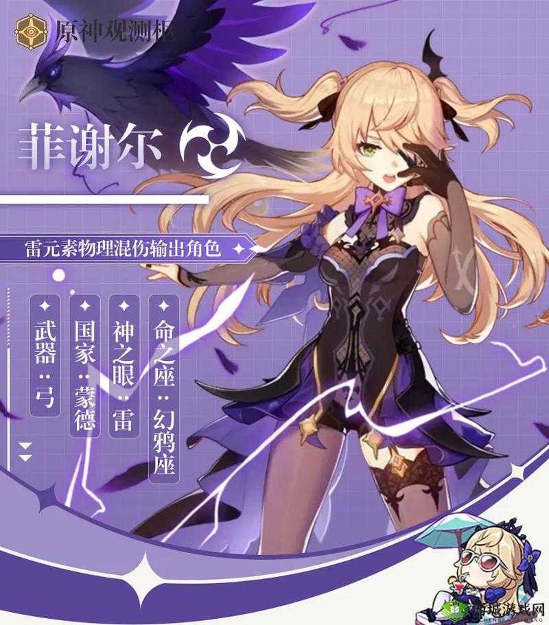 原神:菲谢尔的获取攻略