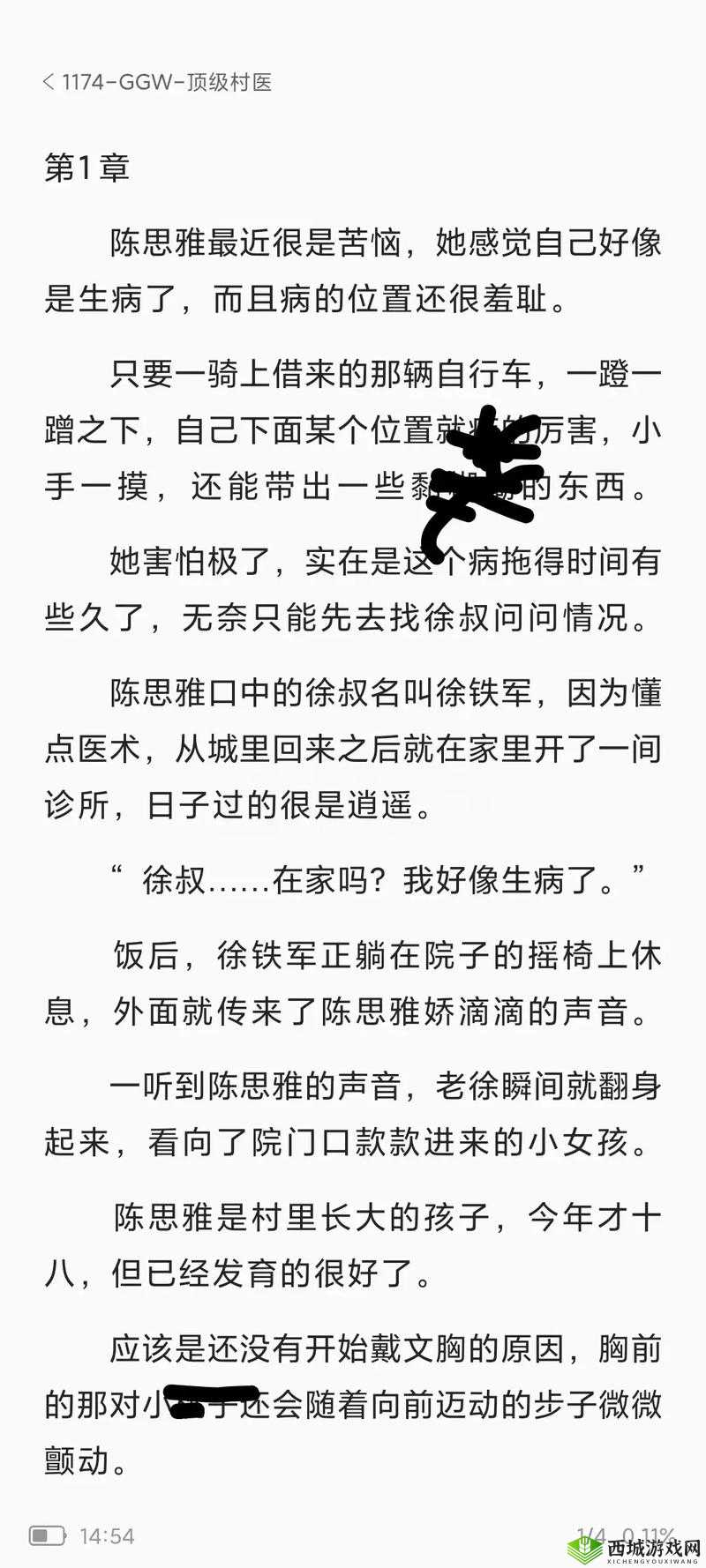 顶级村医免费阅读完整版:快来阅读
