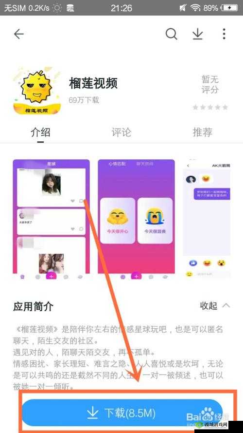 榴莲微视 app 网站下载:教你轻松畅享视频