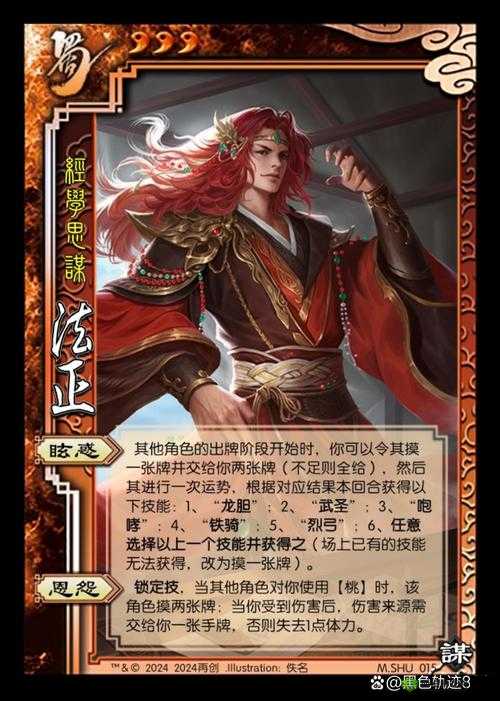 放开那国:武将法正深度图鉴与攻略指南