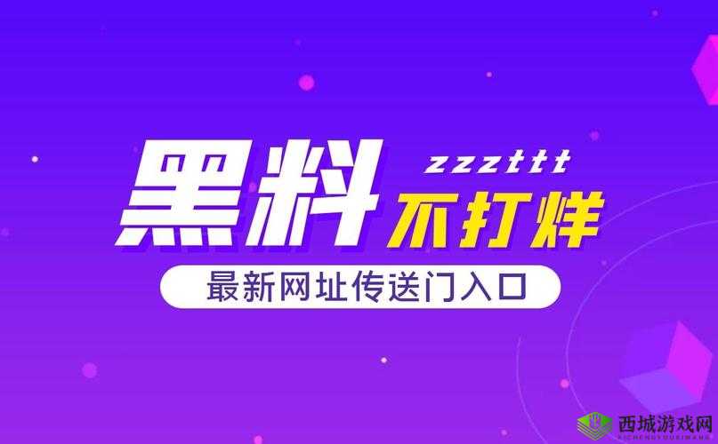 黑料不打烊 2024:最新爆料来袭