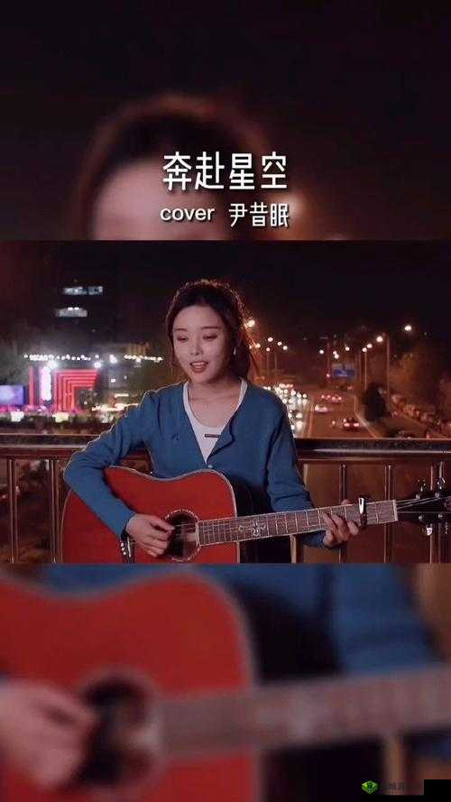 星空无限 MV 国产剧梁佳新:精彩呈现