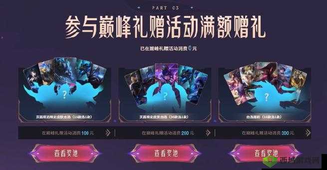 英雄联盟限时活动：神秘礼物与低点券传说皮肤相赠