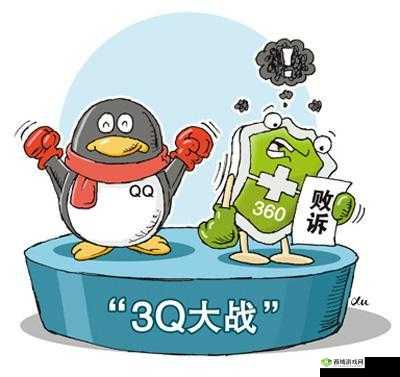 3Q 大战的一些图片:互联网巨头竞争的激烈瞬间