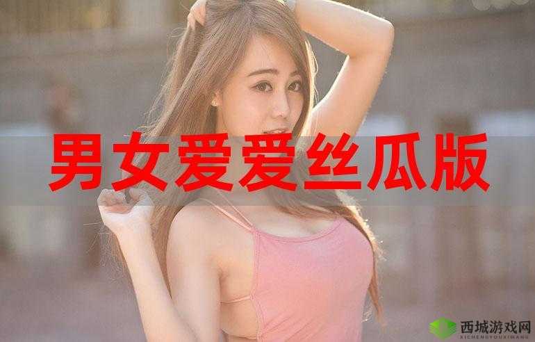 91 爱爱网站:探索成人世界的神秘领域
