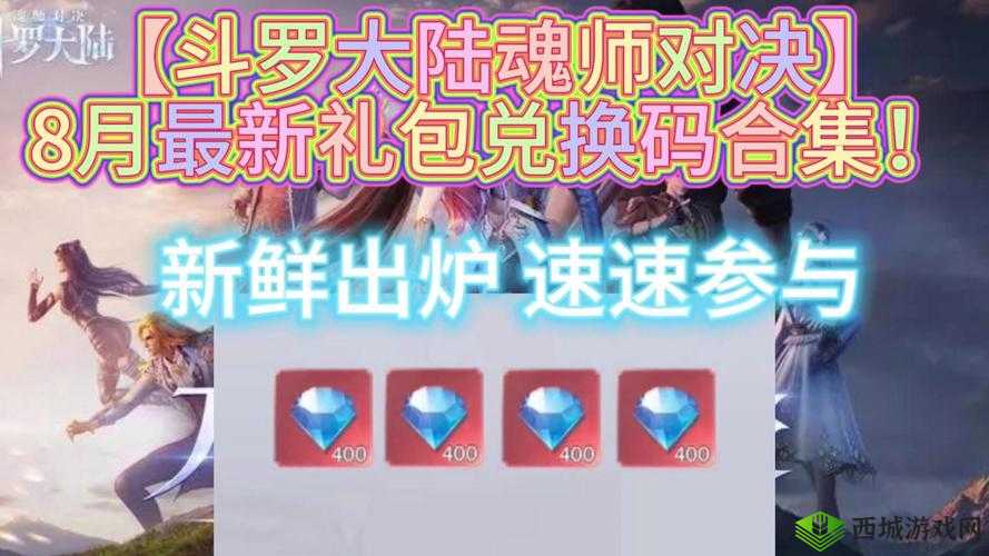 斗罗大陆魂师对决,钻石获取秘籍大公开
