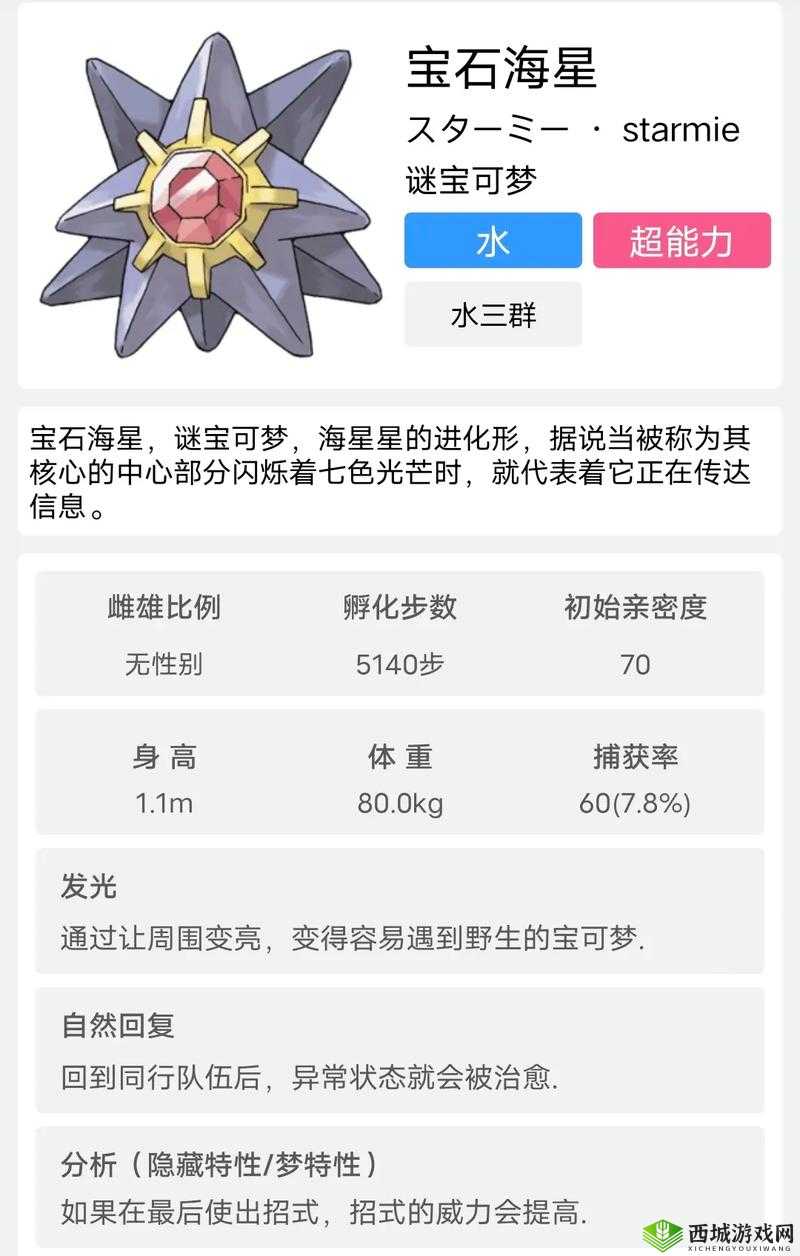 宝可梦大探险,宝石海星技能宾果选择推荐全攻略