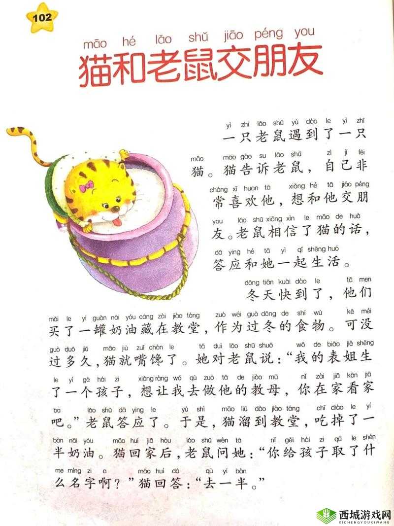 故事大全 睡前故事:陪伴孩子进入甜美梦乡的精彩篇章