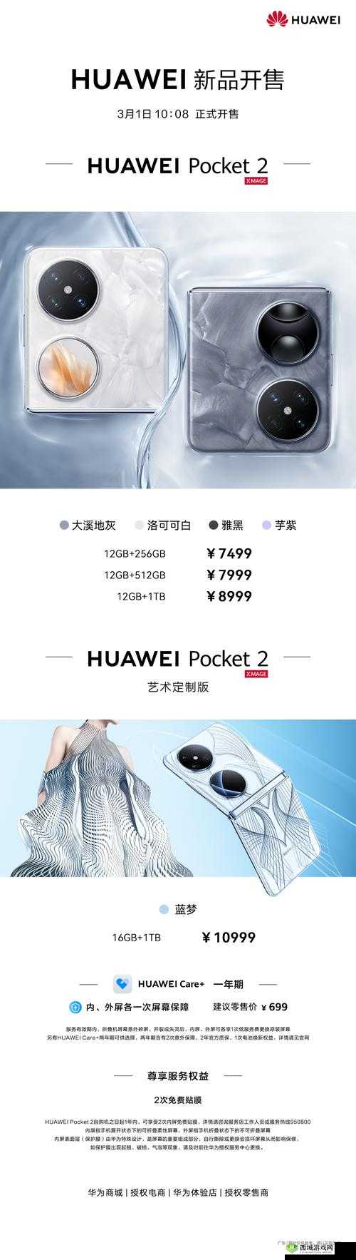 折叠屏新纪元,两款颠覆性新机即将震撼登场