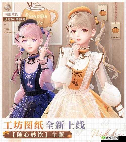 闪耀暖暖新时装南瓜拿铁介绍,资源管理的艺术