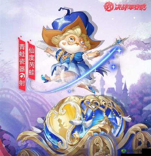 决战平安京青蛙瓷器新皮肤仙度芮蛙,一场梦幻与童话的碰撞