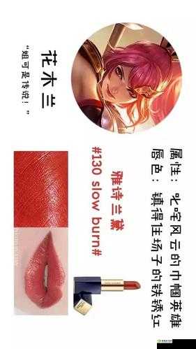 王者荣耀英雄唇色揭秘,哪款口红偏粉色系?
