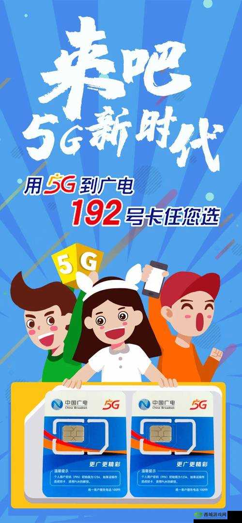畅享 5G 新时代:天天 5G 天天爽超畅快体验