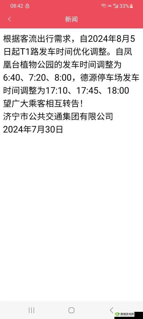 公交车上可不可以干湿你预告:公共交通中的尴尬问题