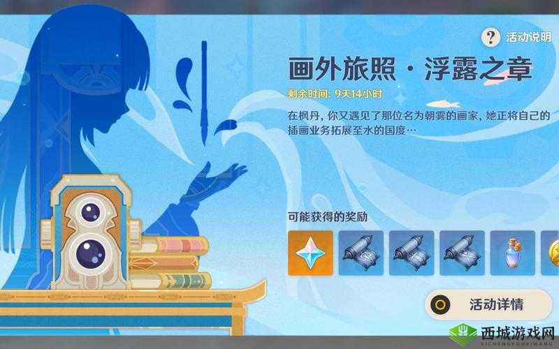 原神探索之旅，梵米尔的画笔与颜料寻觅记