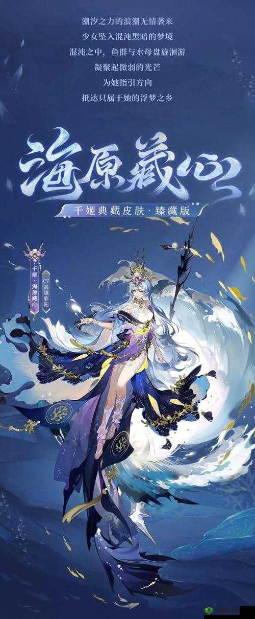 阴阳师新式神千姬,潮汐之力的守护者