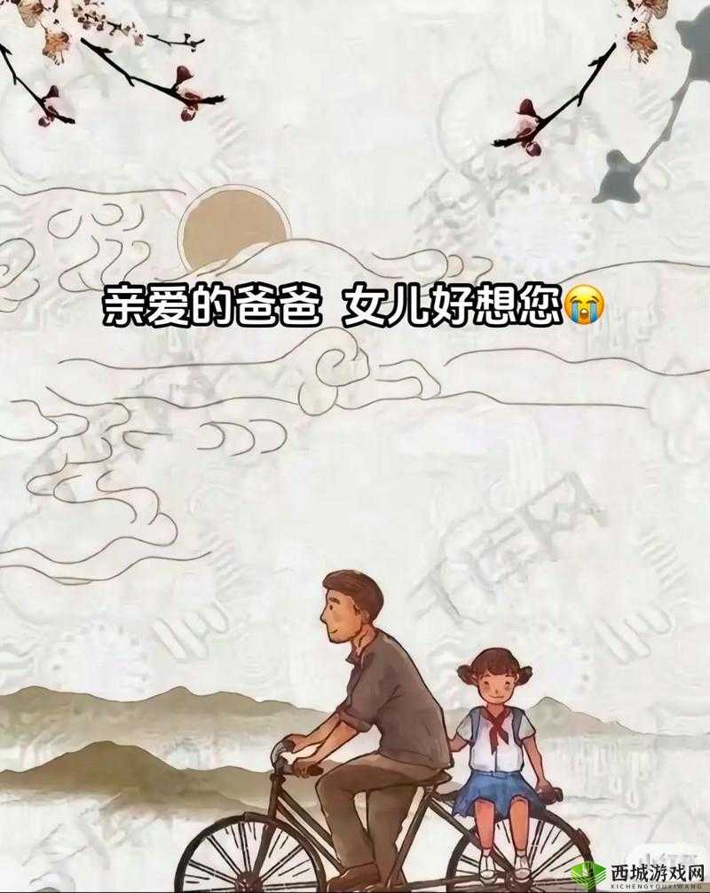 父爱如山,女儿是父亲贴心的小棉袄
