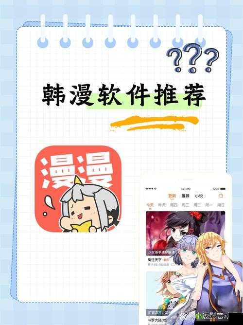 韩漫被到爽流漫画软件:开启精彩的漫画之旅