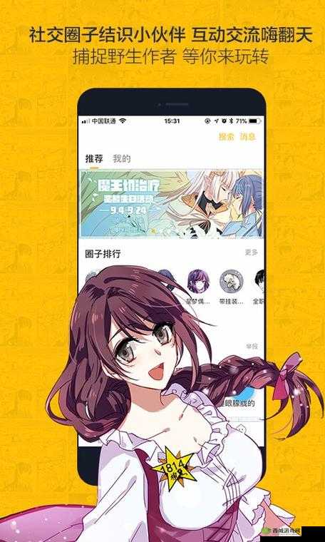 虫虫漫画在线阅读页面免费漫画入口页面弹窗:带你畅享精彩漫画世界