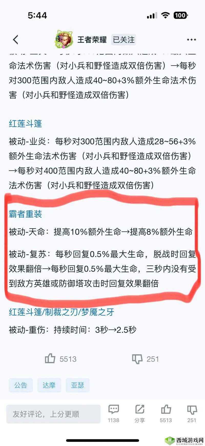 王者荣耀霸者重装将削弱，战斗回血效果移除