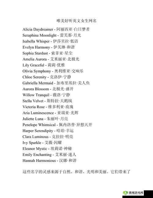2023 欧美网名大全免费:海量优质网名等你来选