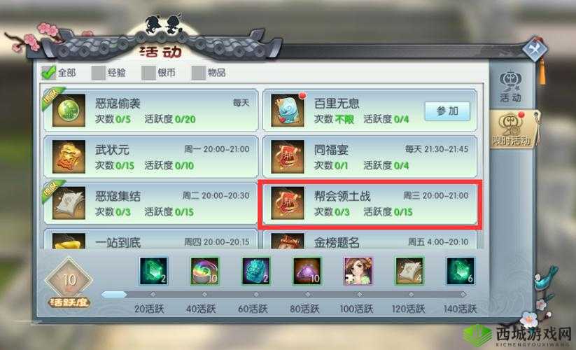 武林外传，江湖风云再起，帮会领土战策略解析