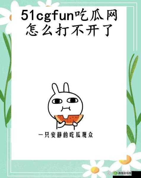 51CGFUN 网朝阳热心群众今日吃瓜:探寻背后的精彩故事与真相