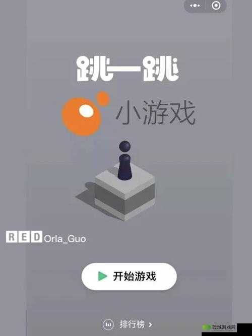 微信跳一跳,技巧与乐趣并存的跳跃之旅