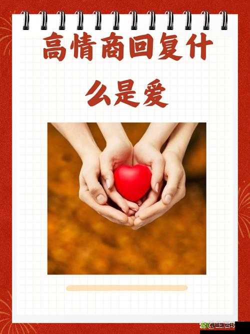 爱爱爱xxx:这是一份关于爱的真挚表达与深入探讨
