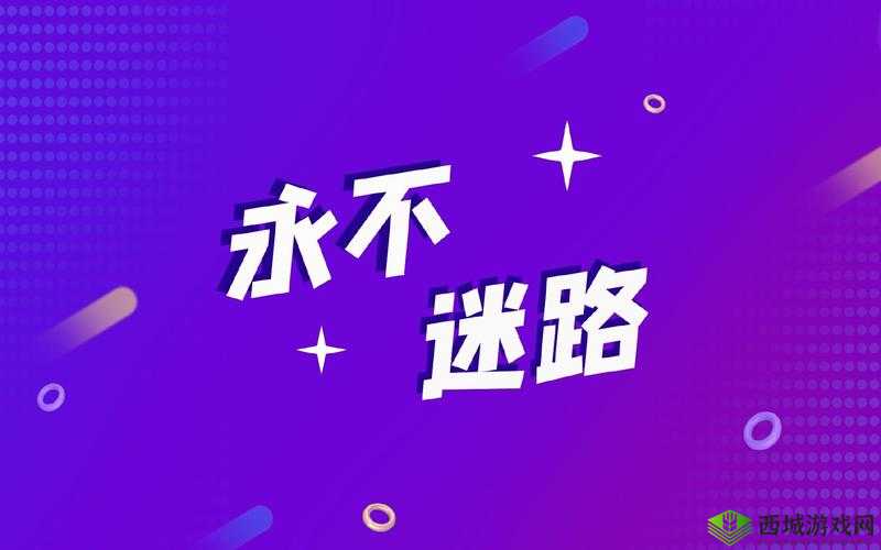 小草回家永不迷路 2024 可无限次体验,畅享奇妙之旅