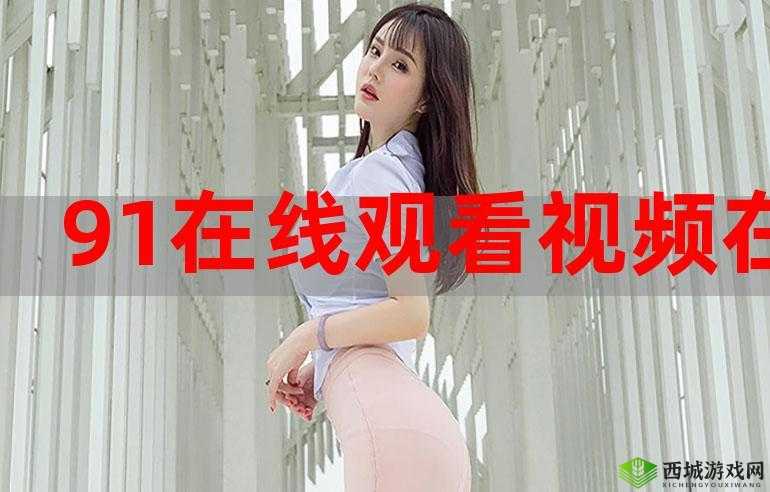 91 呆哥在线:呈现精彩绝伦的知识盛宴