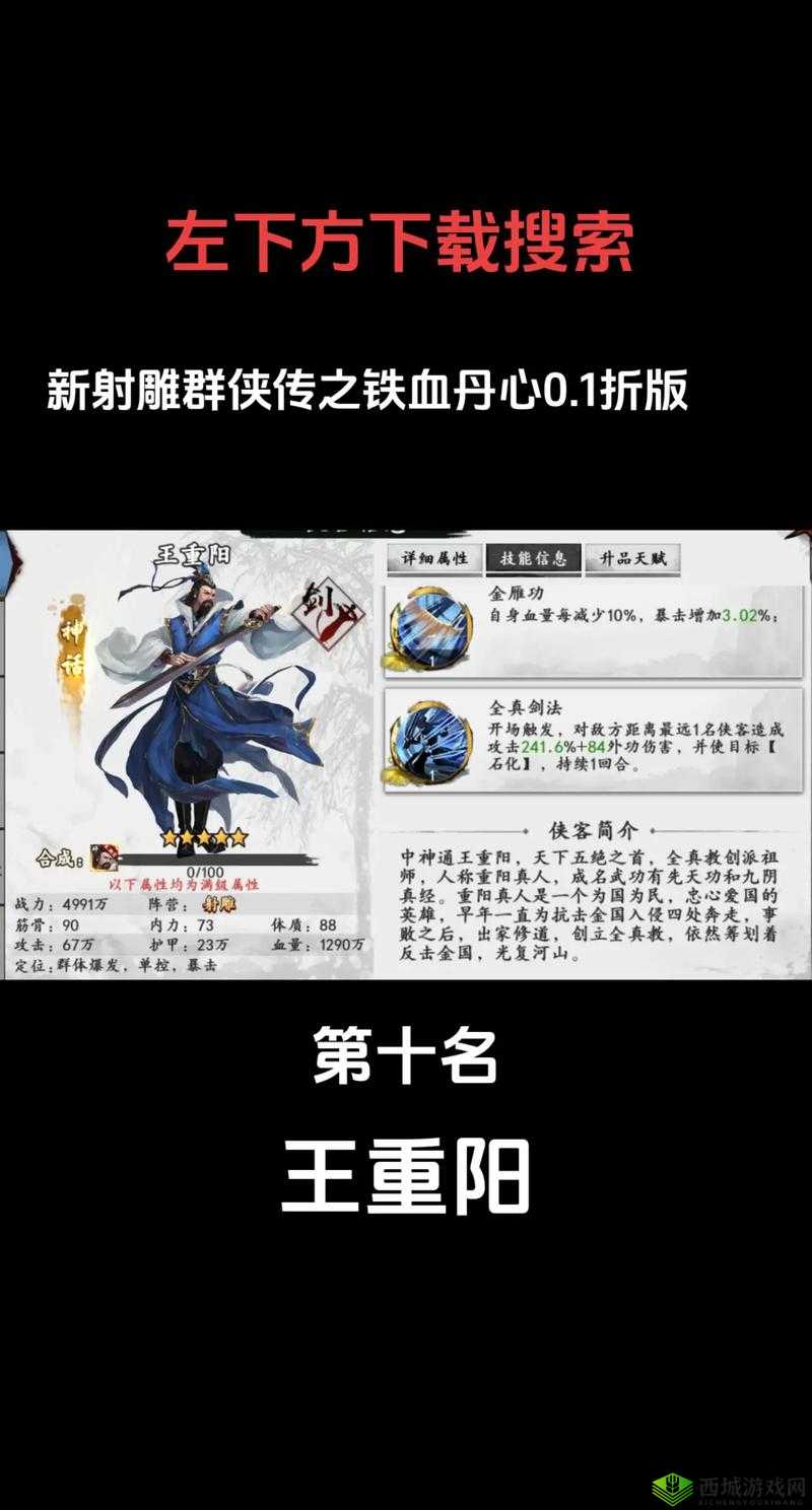 新射雕群侠传之铁血丹心抽卡选哪个？心愿选择攻略