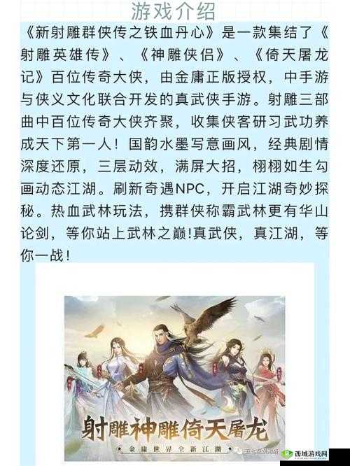 新射雕群侠传之铁血丹心怎么招募?招募方法介绍