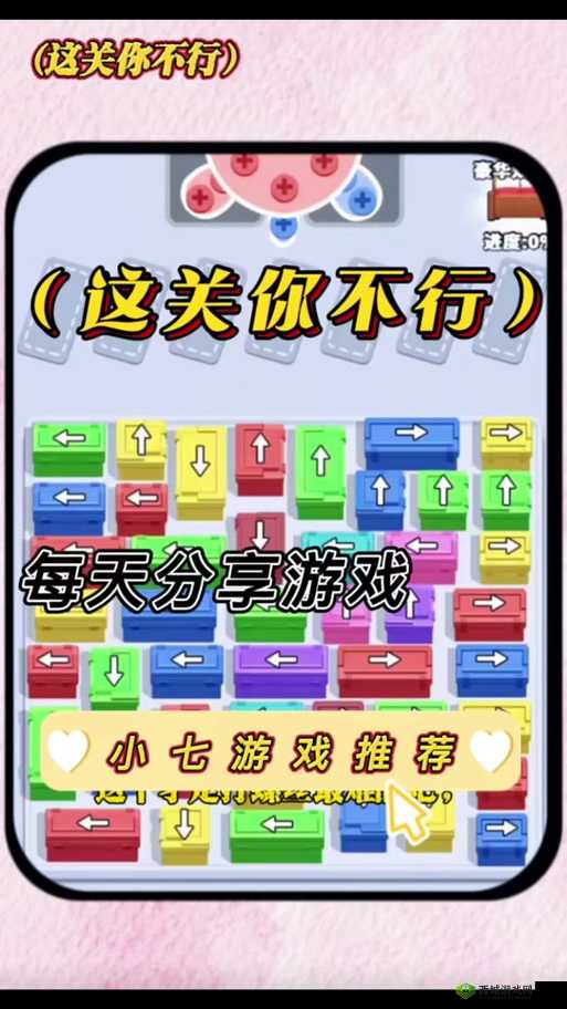 这周日你有空吗第38关与5-1通关攻略