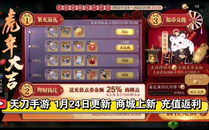 天涯明月刀手游充值返利有多少？充值系统全面介绍