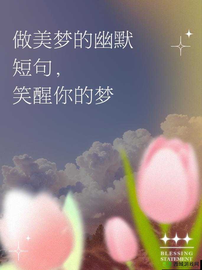 想免费观看美梦大全?这里揭晓如何实现的神秘途径美梦大全免费观看,你知道从哪里能找到可靠资源吗?免费观看美梦大全,究竟怎样才能顺利达成?答案在这里