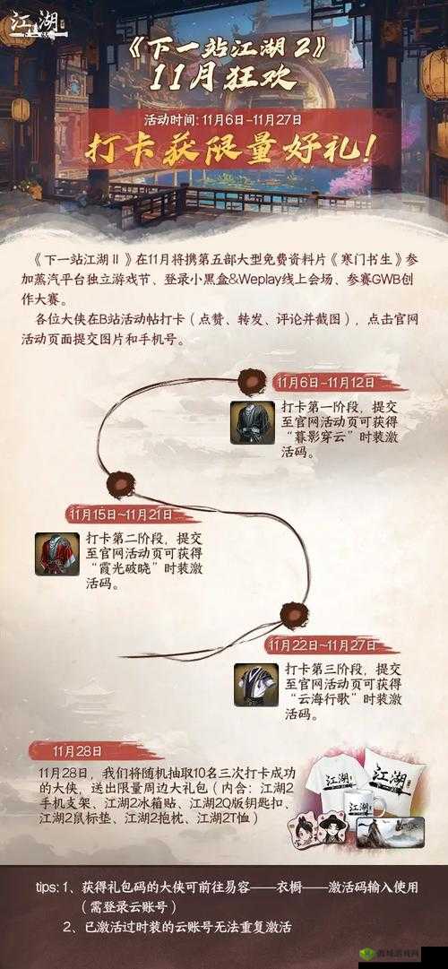 下一站江湖舍利子获取攻略及其资源管理艺术