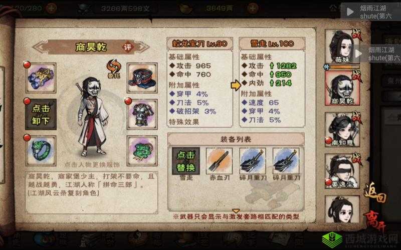烟雨江湖道元禅师怎么触发,支线任务完成技巧攻略