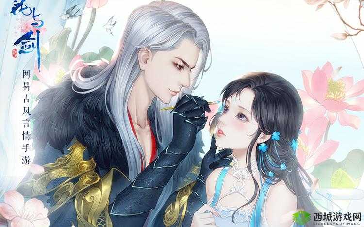 花与剑安平病了传闻，解锁攻略大揭秘
