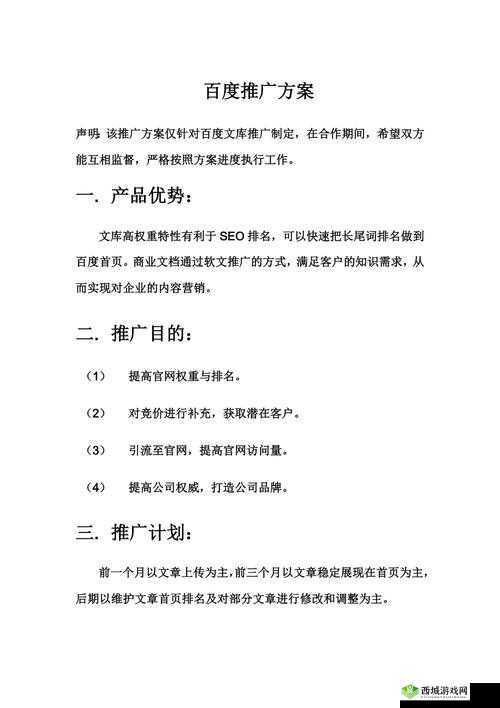 有哪些免费的网站推广入口可以提高百度 SEO 优化效果?