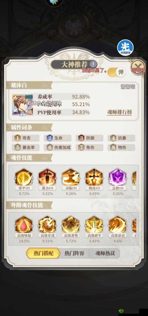 地系武魂觉醒必看！秒懂攻略打造极致输出阵容